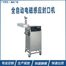 Electromagnetic Aluminum Foil Film Sealing Machine thumbnail-2