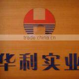 Tianchang Huali Machinery Industry Co., Ltd. company overview - view 1 thumbnail