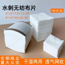 Disposable Cosmetic Cotton Non Woven Gauze Swab 10*10cm Wet Cotton Pad
