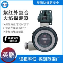 Guangzhou Yingpeng Point Infrared Purple Composite Flame Detector