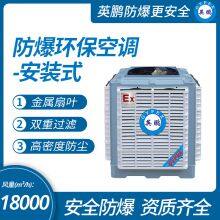 Guangzhou Yingpeng Explosion-proof and Environmentally Friendly Air Conditioner - Upper Air Outlet thumbnail-1