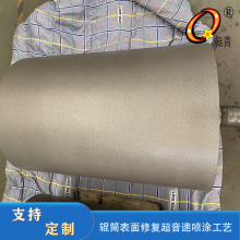 Arc Spraying Repair of GP-99 Coating on the Surface of Tianmeng Roller With Anti-corrosion and Wear-resistant Adjustable Coating Hardness thumbnail-2