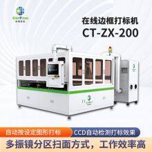 Online Marking Machine CT-ZX-200 thumbnail-2