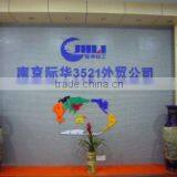 Nanjing Jihua 3521 Special Equipment Co., Ltd. company overview - view 2 thumbnail
