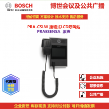 PRAESENSA Call Station，CTN:PRA-CSLD，PRA-CSLW，PRA-CSBK，PRA-CSE，BOSCH thumbnail-2