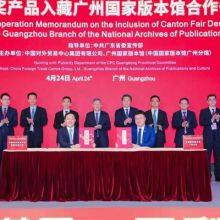 Canton Fair and Guangzhou Branch of the National Archives of Publications and Culture Forge Deep Collaboration with Design Innovation Award
