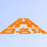 Jiaxing Riminghuan Traffic Safety Facilities Co.,Ltd