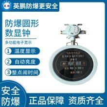 Guangzhou Yingpeng explosion-proof circular digital display clock