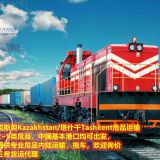 Qingdao to Almaty Kazakhstan dangerous goods logistic service