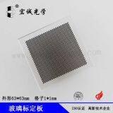 63*63 Grid 1*1mm Optical Glass Calibration Target Checkerboard Calibration Plate Vision Camera Calibration Target Distortion Calibration Target Can be Customized thumbnail-4