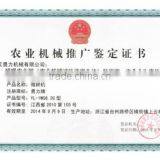 Agricultural machinery popularization certificate