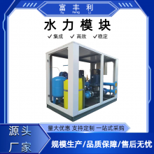 Fufengli Hydraulic Module & Integrated Water Protection Unit – Constant Pressure Water Make-up Device (Maintenance and Repair) thumbnail-1
