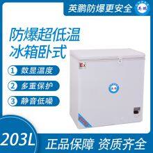 Guangzhou Yingpeng Explosion-proof Ultra-low Temperature Refrigerator Horizontal 203L thumbnail-1