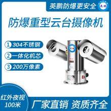 Guangzhou Yingpeng Explosion-proof Heavy-duty Pan Tilt Camera thumbnail-1