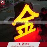 Outdoor Use 3d Illuminated Vacuum Formed Channel Led Signs Logo