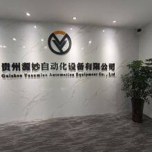 Guizhou Yuanmiao Automation Equipment Co., Ltd company overview - view 1 thumbnail