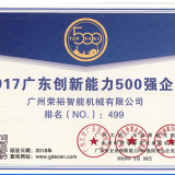 Guangzhou Rongyu Intelligent Machinery Co .,LTD company overview - view 2 thumbnail