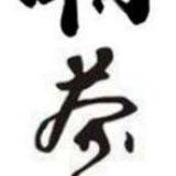 Fujian Chao Tea Co.Ltd company overview - view 1 thumbnail