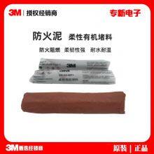 3M Non-solidifying Fireproof Mud MP+ Fireproof Sealing Mud Flame Retardant High Temperature Resistant Flexible Organic Fireproof Plugging Material thumbnail-1