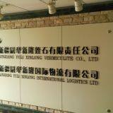 Xinjiang Yuli Xinlong Vermiculite Co., Ltd. company overview - view 1 thumbnail