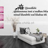 Large Size French Muslim Vinyl Wall Stickers OEM Available thumbnail-1