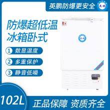 Guangzhou Yingpeng Explosion-proof Ultra-low Temperature Refrigerator Vertical Single Door 102L thumbnail-1