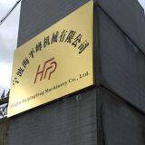 Ningbo Hingpingfeng Machinery Co.,Ltd company overview - view 1 thumbnail