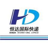 Shantou Hengda international logistics procurement export DHL, FedEx, UPS, EMS, TNT, international express