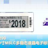 2,9 Inch，Electronic Shelf Label ESL，LCM，LCD，RFID，E-paper Display thumbnail-2