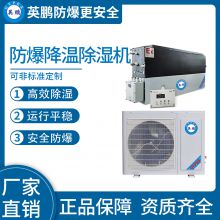 Guangzhou Yingpeng Explosion proof Duct Cooling Dehumidifier 14.6KG
