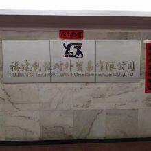 Fujian Creation-win Foreign Trade Co., Ltd company overview - view 1 thumbnail