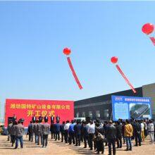 Weifang Guote Mining Equipment Co., Ltd. company overview - view 1 thumbnail
