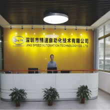 Jing Speed Automation Technology Co.,ltd company overview - view 1 thumbnail