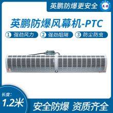 Guangzhou Yingpeng Explosion-proof Hot Air Curtain Machine, 1.2m thumbnail-1