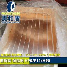 Copper-clad Steel Sheet Coating Gilding Metal (Brass 90 Clad on Both Sides) H90/F18/H90 3.1mm thumbnail-2