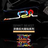 Spirit Beast Motorcycle Modified Wildfire Reflective Sticker Body Decoration BL303 thumbnail-3