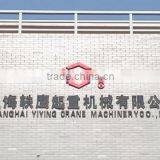 Shanghai Yiying Crane Machinery Co., Ltd. company overview - view 1 thumbnail