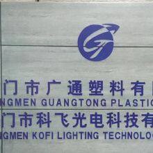 Jiangmen Guangtong Plastics Co., Ltd.