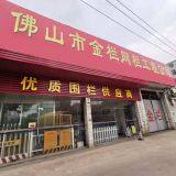 Jinlan Fence Co, Ltd company overview - view 1 thumbnail