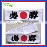 High Quality Printing Japanese Custom LOGO Cotton Men Karate Martial Arts Headband thumbnail-1