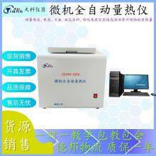 Coal Calorimeter/Microcomputer Based Fully Automatic Calorimeter/Fully Automatic Calorimeter thumbnail-3