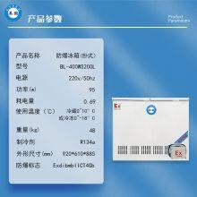 Explosion-proof Refrigerator, Horizontal Freezer, Dual Temperature Chemical Reagent Laboratory, Refrigerated and Frozen, BL-400WS200L thumbnail-3