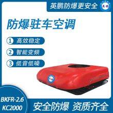 Guangzhou Yingpeng Explosion Proof Parking Air Conditioner - ZC2000 thumbnail-1
