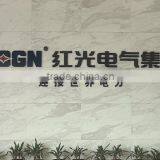 Hongguang Electrical Group Co., Ltd. company overview - view 1 thumbnail