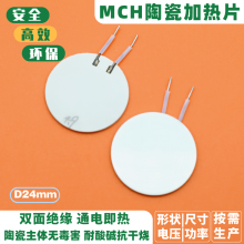 MCH Ceramic Heating Plate That is, hot-type electric heating plate Wide voltage Electrothermal plate power Adjustable