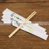 Round Bamboo Chopsticks with full paper wrapper