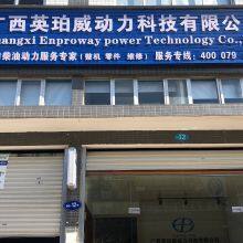 Guangxi Enproway Power Technology Co., Ltd company overview - view 1 thumbnail