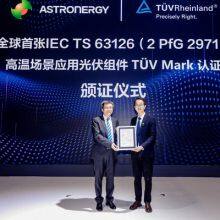 Astronergy TOPCon products' testified by TÜV Rheinlands' three world's firsts