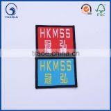 Best Selling Machine Woven Patches for Fashionable Clothing thumbnail-1