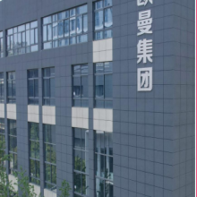 Nanjing Ouman Storage Equipment Co.,ltd company overview - view 1 thumbnail